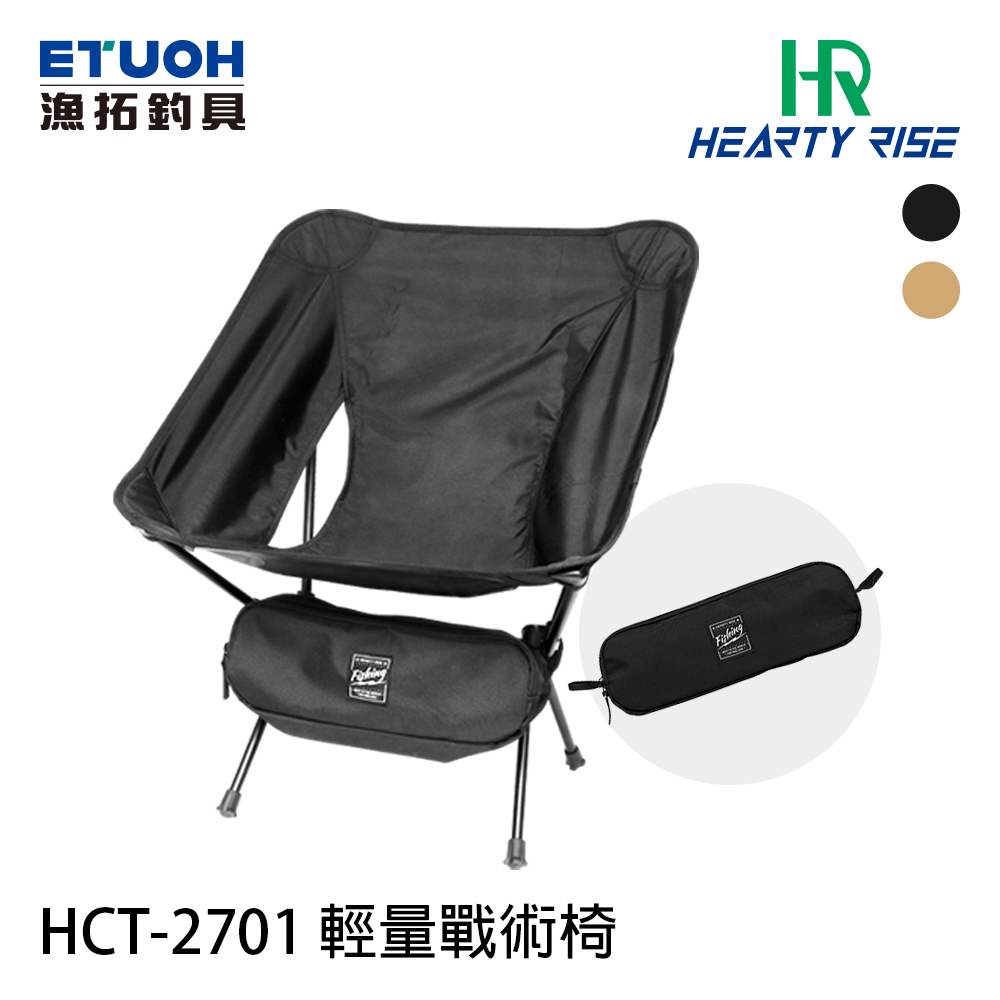 HR HCT-2701 [輕量戰術椅] [存貨調整]
